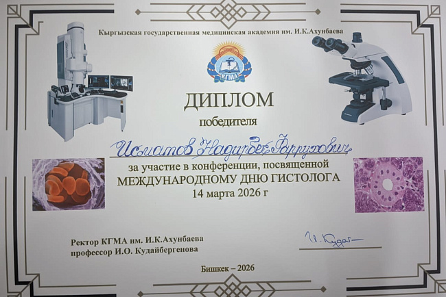 Информация о Межвузовской научной конференции, посвященной «международному «Дню гистолога» в КГМА